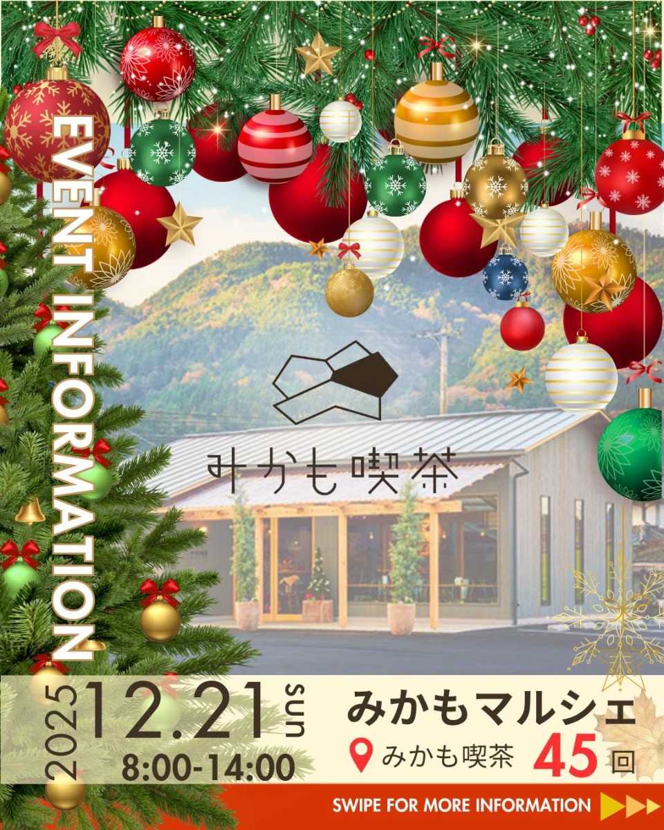 【徳島イベント情報2025】イベントピックアップ!! ～ 今週末のおでかけ情報をチェック!! ～【2025年12月20日～2025年12月26日】