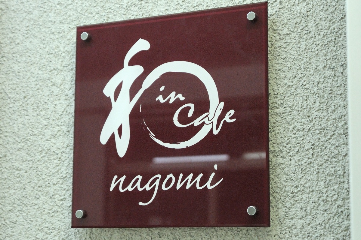 【新店】富雄に登場した日本ワインとカフェのお店｜和 in Cafe nagomi