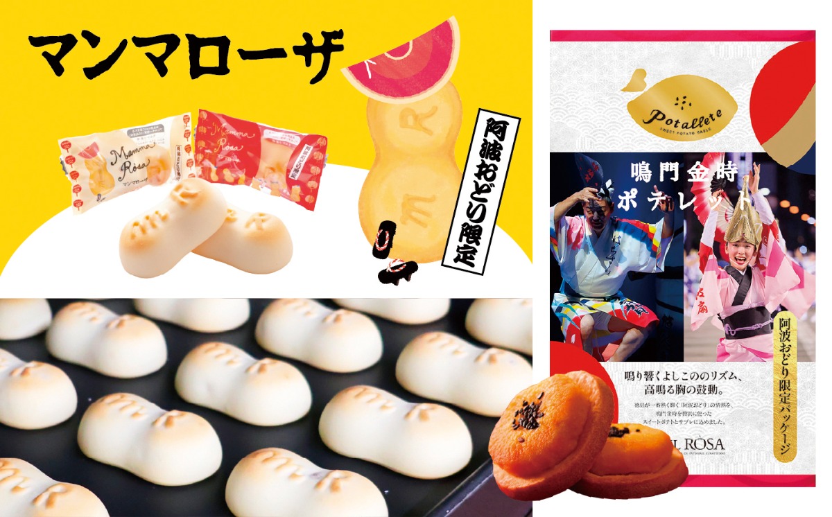 【阿波おどりガイド2026】はずさない 徳島のお土産・贈り物