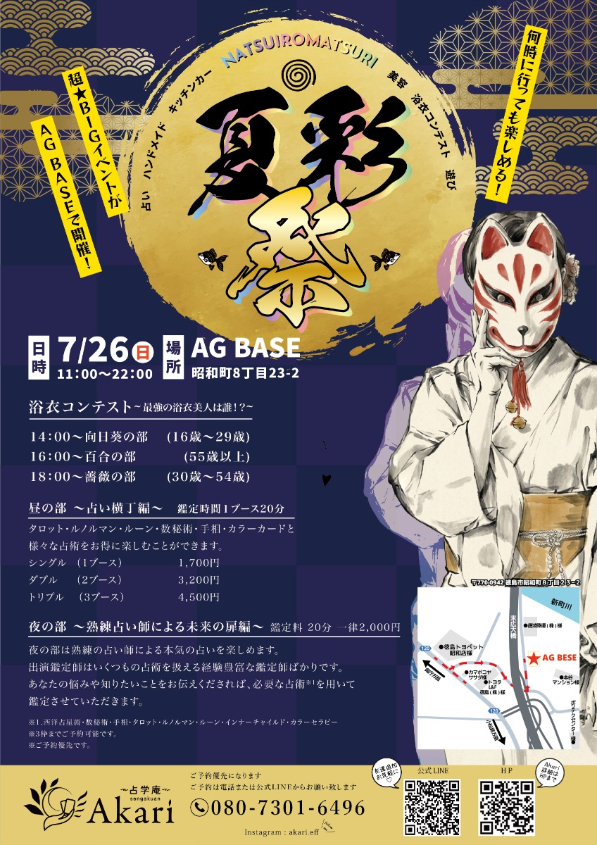 【徳島イベント情報2026】7/26｜夏彩祭