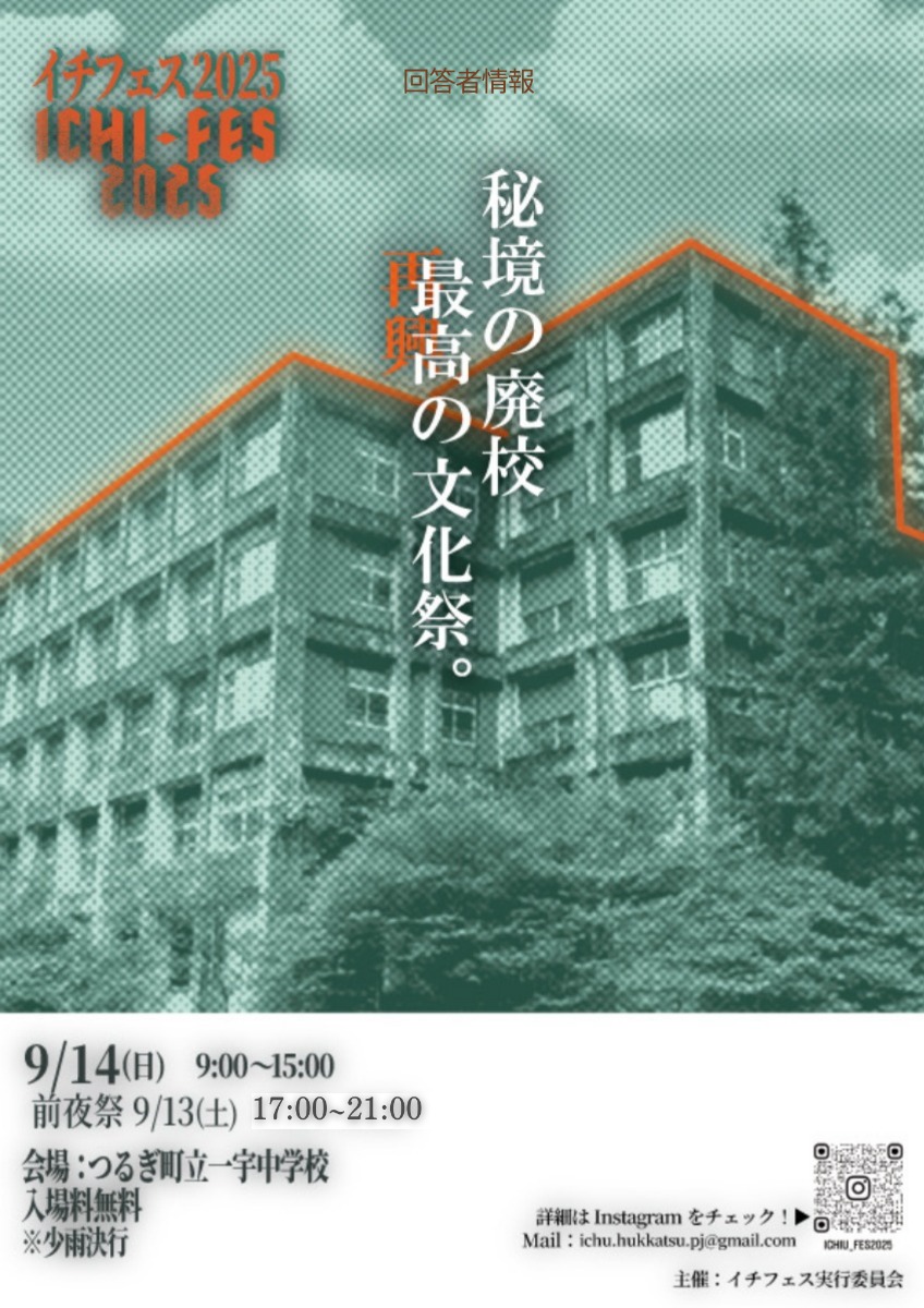 【徳島イベント情報2025】9/13～9/14｜イチフェス2025