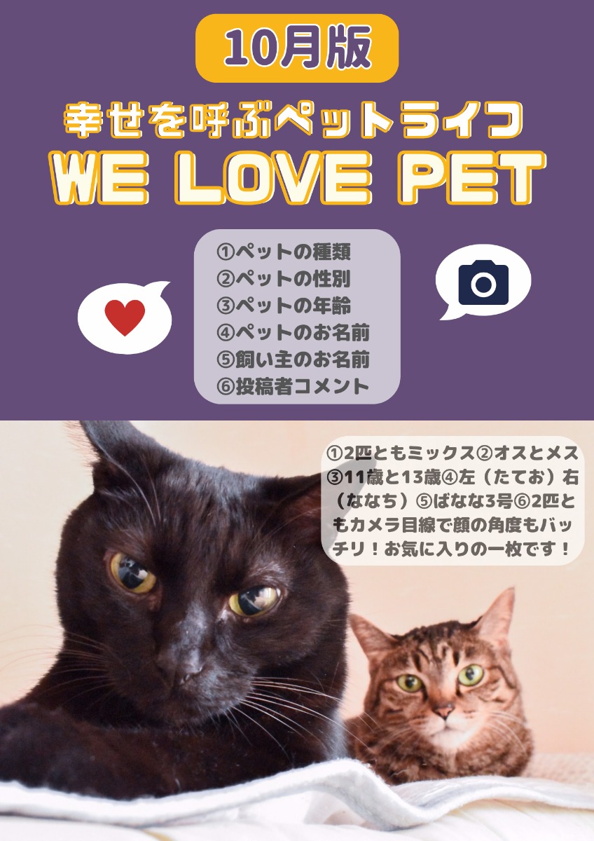 【ペットフォトコンテスト】幸せを呼ぶペットライフ　We LOVE Pet2023年10月版