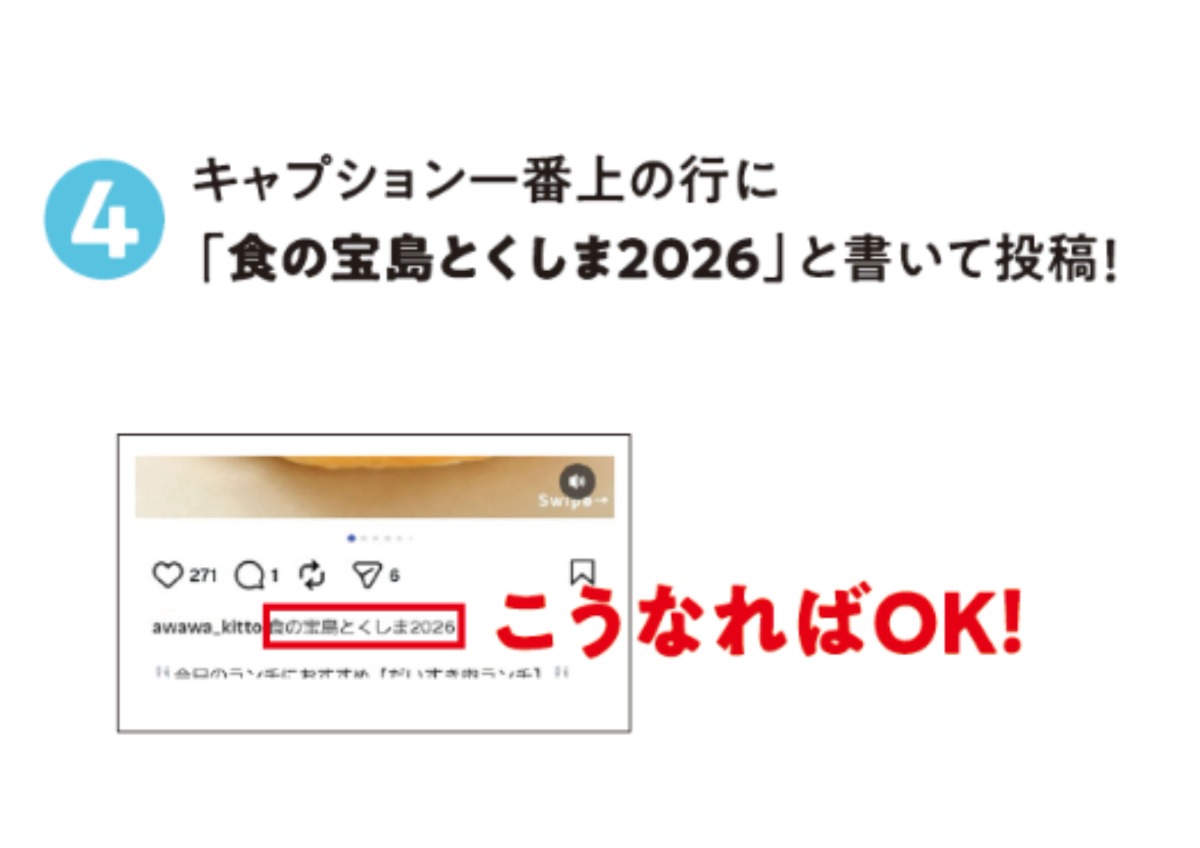 【食の宝島とくしま  飲食店メニューキャンペーン】参加店で徳島産の食材を使った料理を食べてキャンペーンに応募しよう