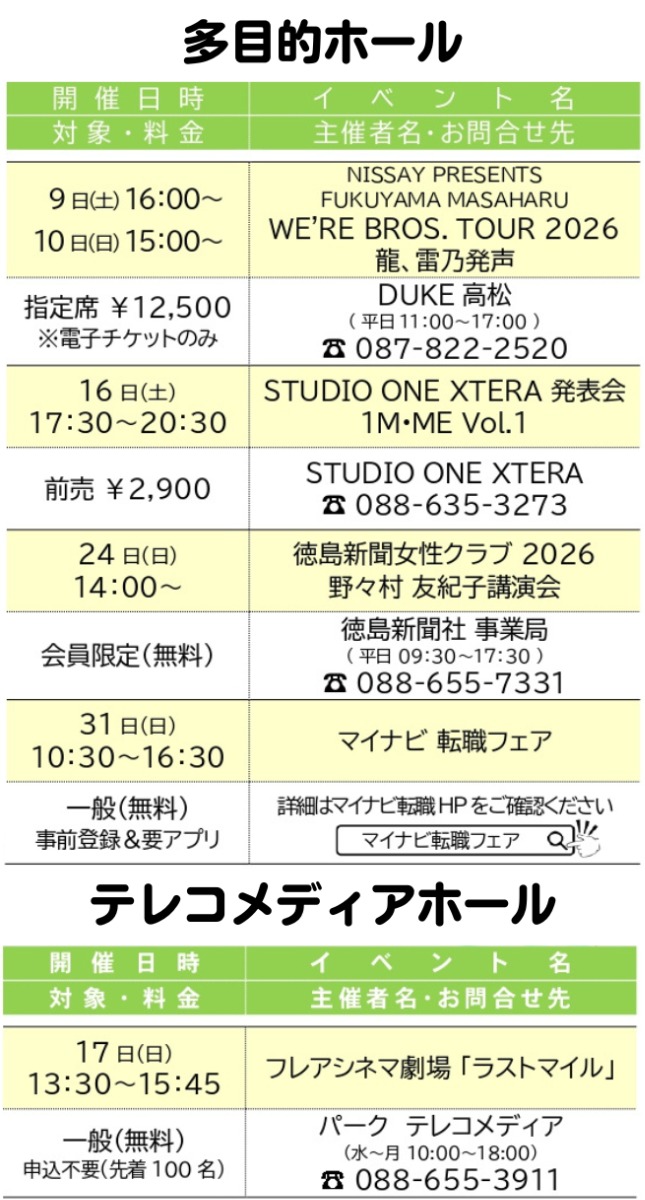 【徳島イベント情報2026】アスティとくしま【5月】