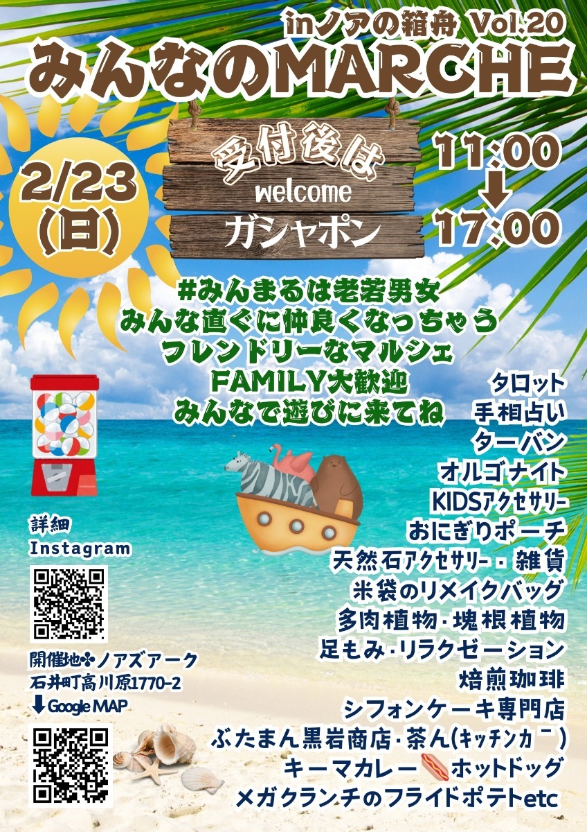 【2月後半イベント】徳島のマルシェ＆マーケット／おでかけ情報