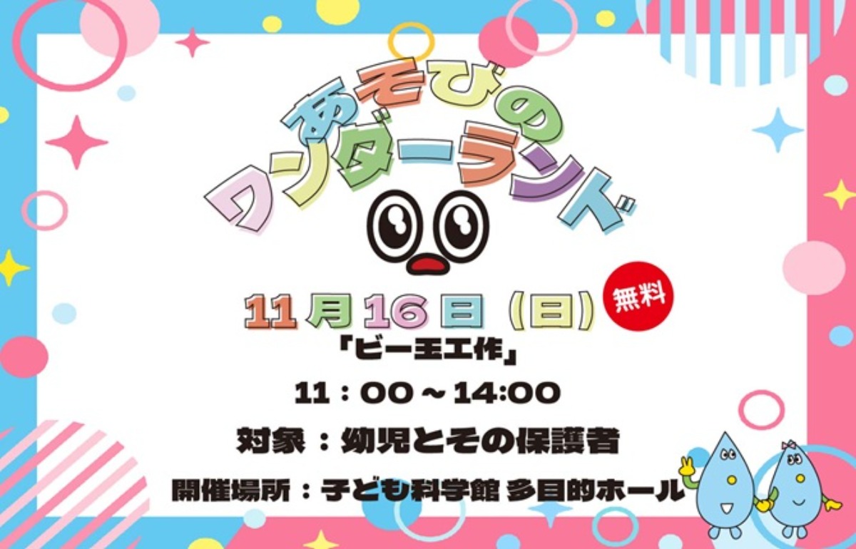 【徳島イベント情報2025】あすたむらんど【11月】