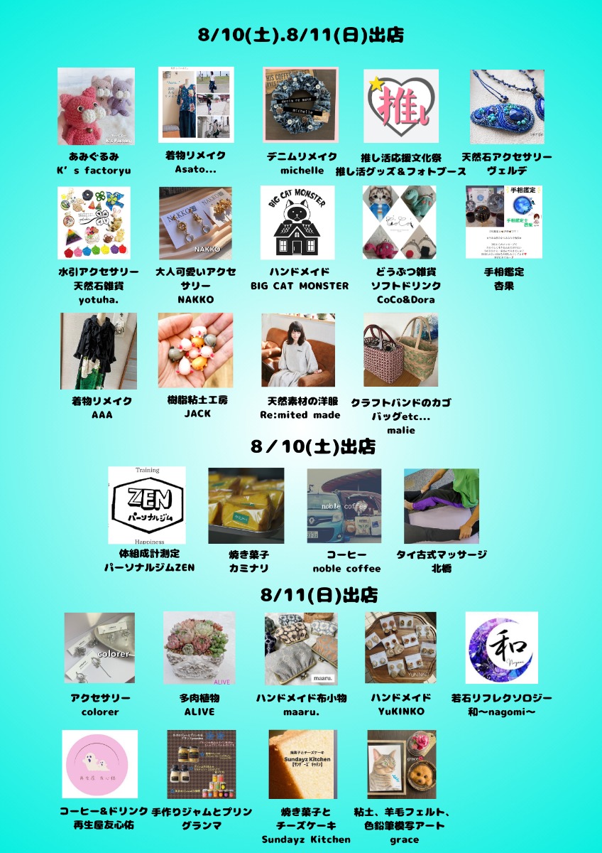 【徳島イベント情報2024】8/10～8/11｜Sometimes flea market