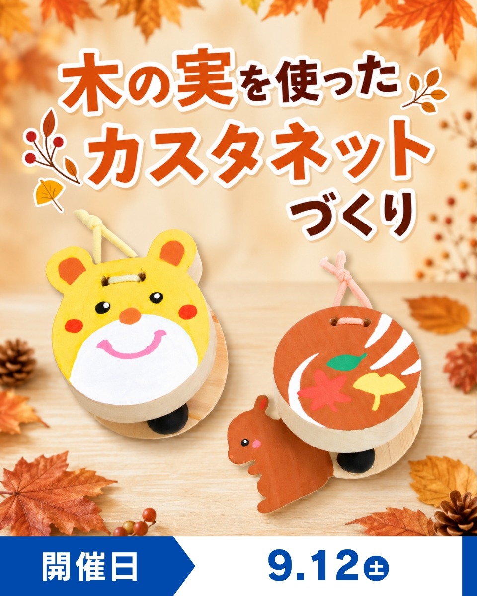 【徳島イベント情報】徳島木のおもちゃ美術館【9月】