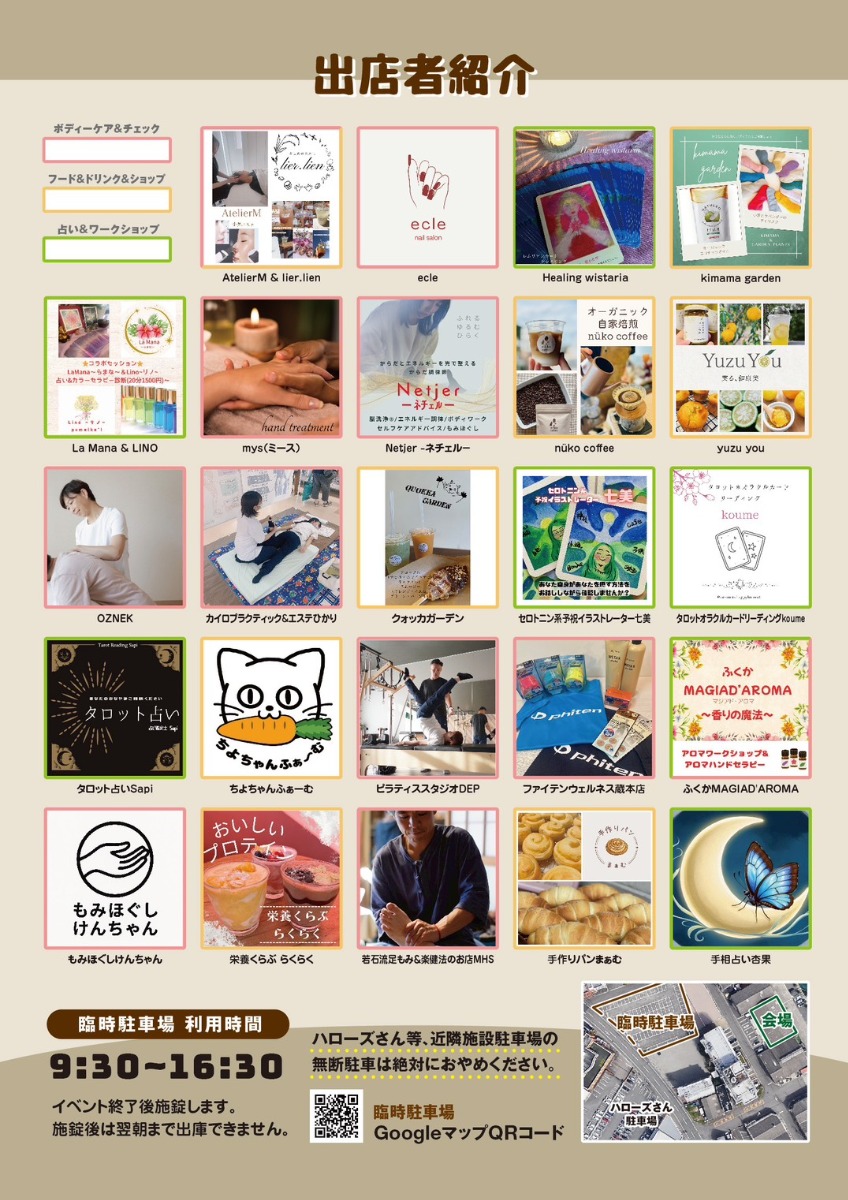 【徳島イベント情報2025】11/24｜KARADA FES Vol.3