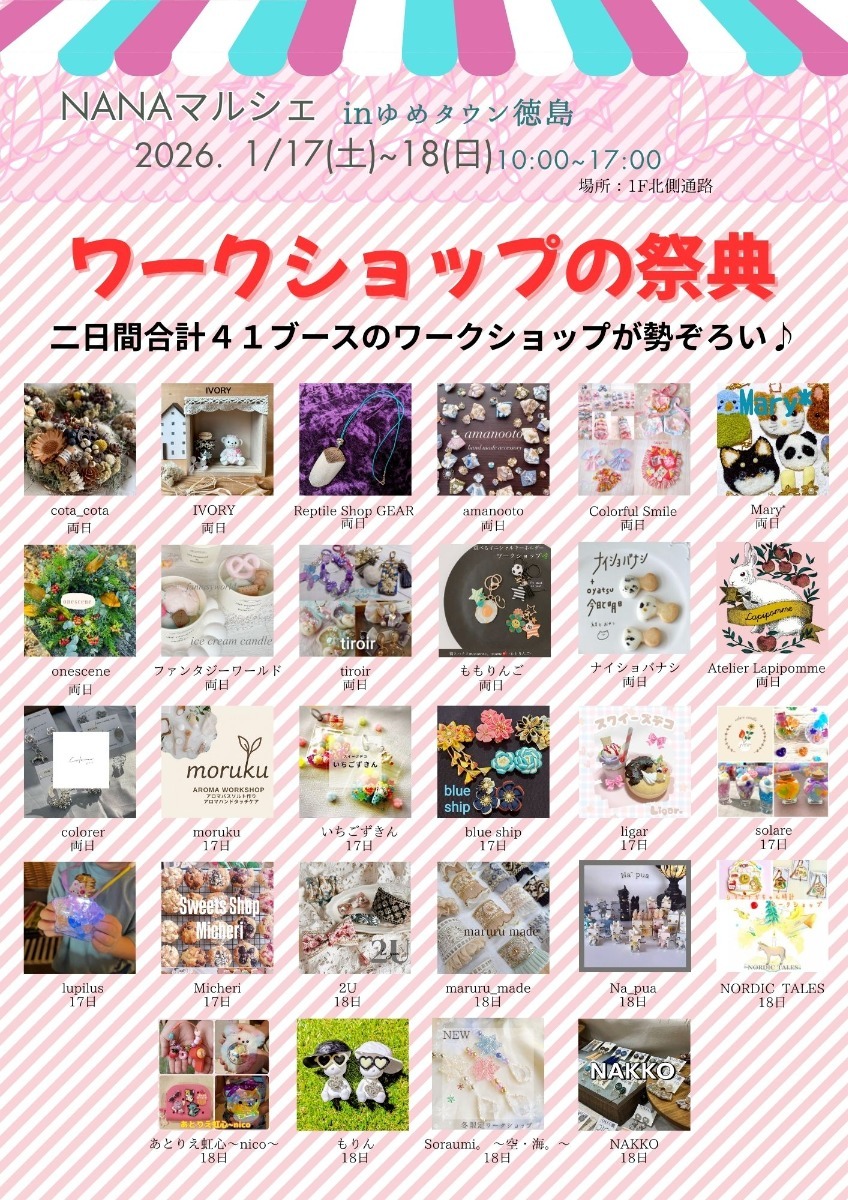 【徳島イベント情報2026】イベントピックアップ!! ～ 今週末のおでかけ情報をチェック!! ～【2026年1月17日～2026年1月23日】