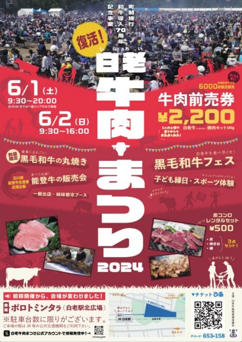 復活！道産ブランド牛を堪能「白老牛肉まつり」6月1・2日に開催