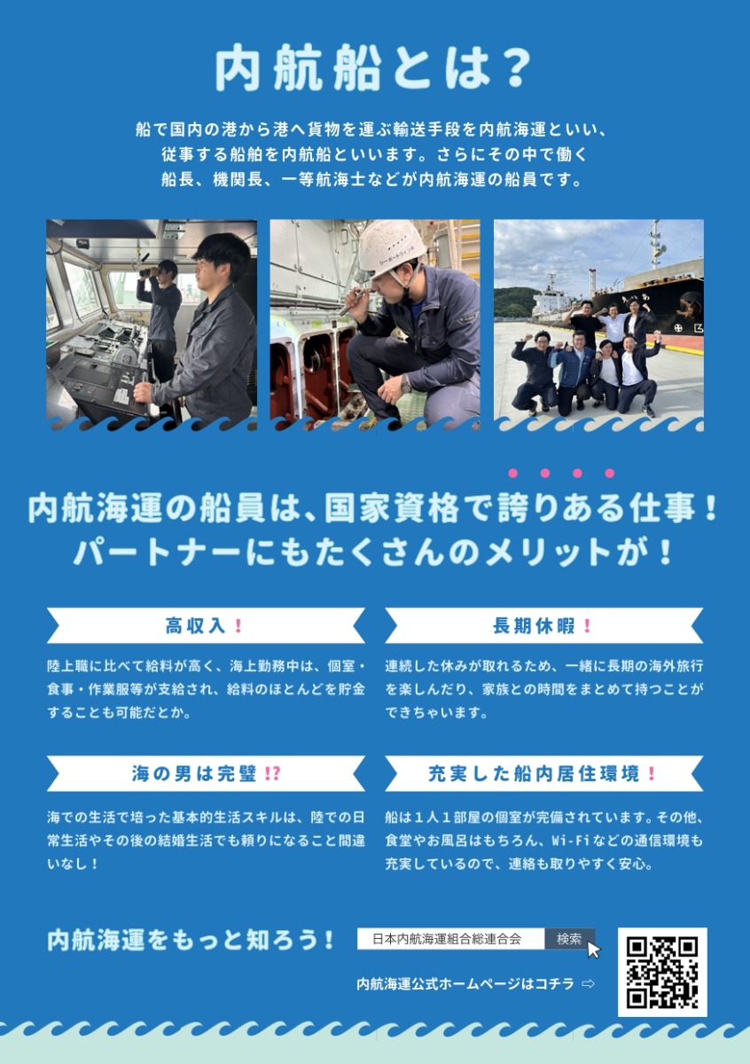 【徳島イベント情報2026】9/13｜内航海運コラボ企画『船乗りとの出会いパーティー』［要申込］