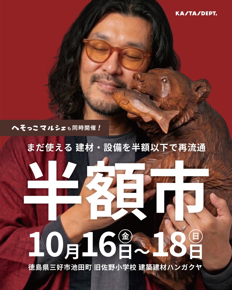 【徳島イベント情報2026】イベントピックアップ!! ～ 週末のおでかけ情報をチェック!! ～【2026年10月17日～2026年10月23日】