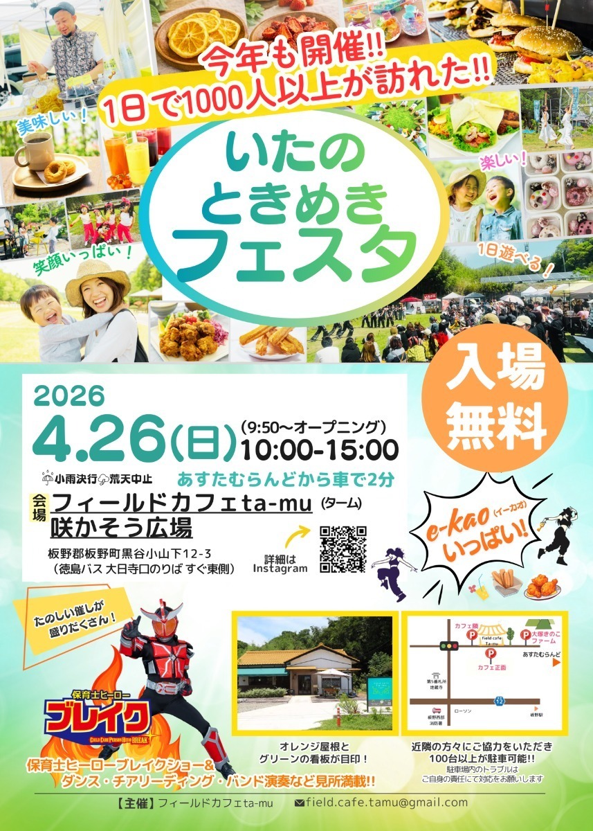 【徳島イベント情報2026】イベントピックアップ!! ～ 今週末のおでかけ情報をチェック!! ～【2026年4月25日～2026年5月1日】