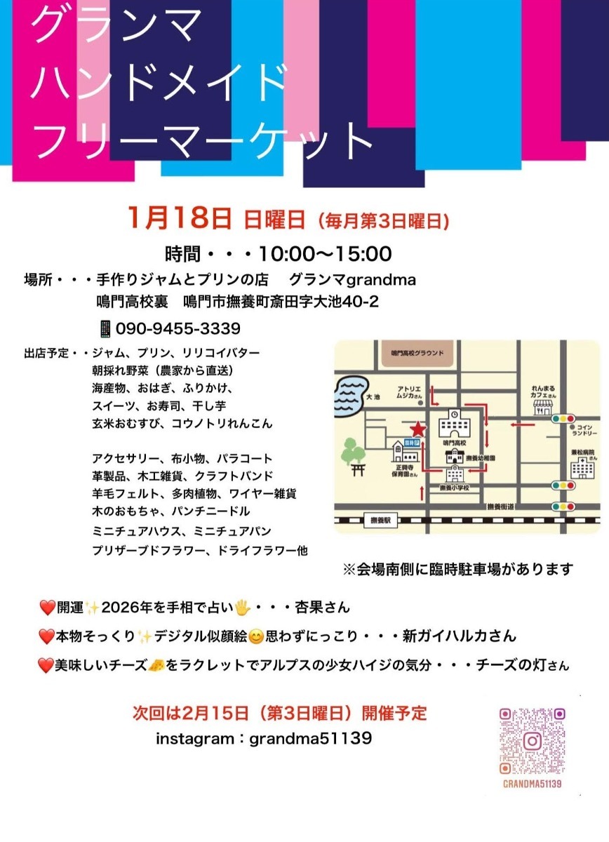 【徳島イベント情報2026】イベントピックアップ!! ～ 今週末のおでかけ情報をチェック!! ～【2026年1月17日～2026年1月23日】