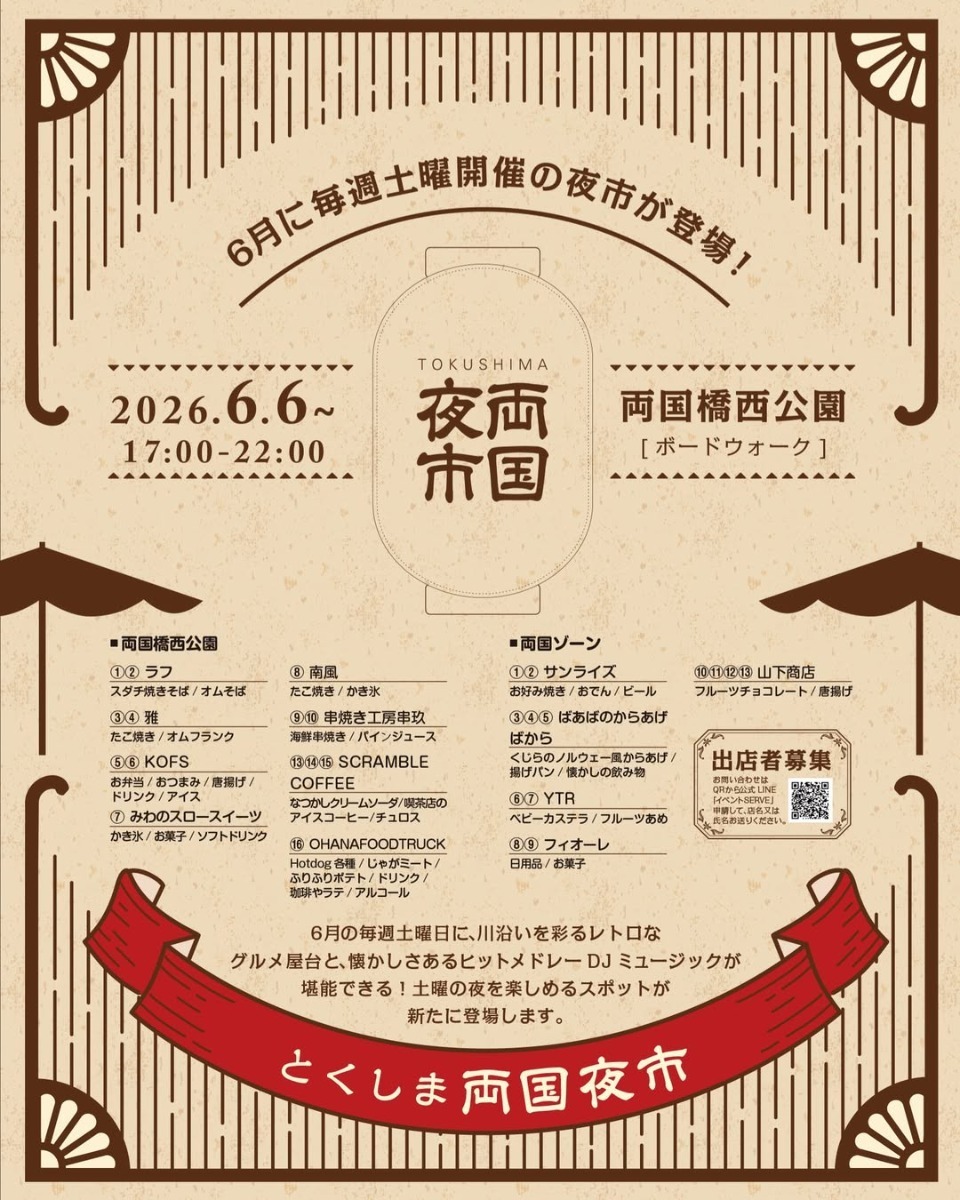 【徳島イベント情報2026】イベントピックアップ!! ～ 今週末のおでかけ情報をチェック!! ～【2026年6月13日～2026年6月19日】