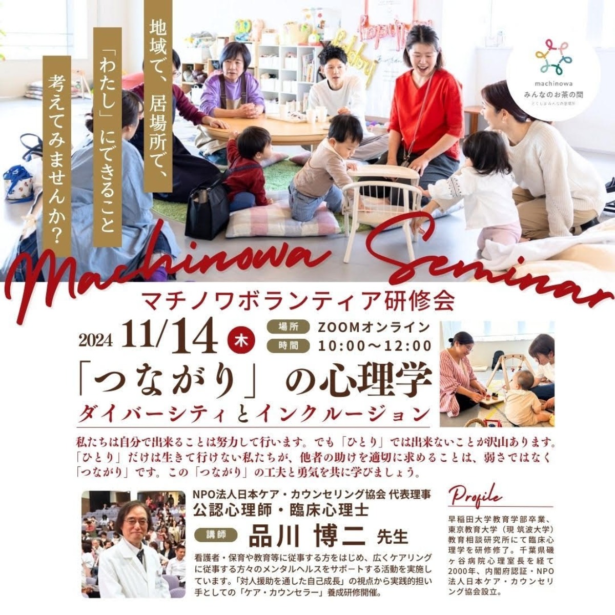 【徳島イベント情報2024】マチノワみんなのお茶の間 妊婦・親子・地域の居場所【11月】