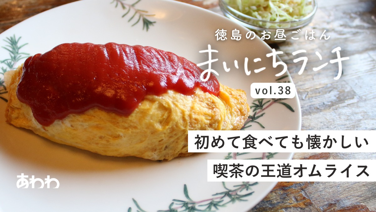 【まいにちランチvol.38】カナディアンコーヒーハウス（松茂町）／珈琲喫茶のランチ