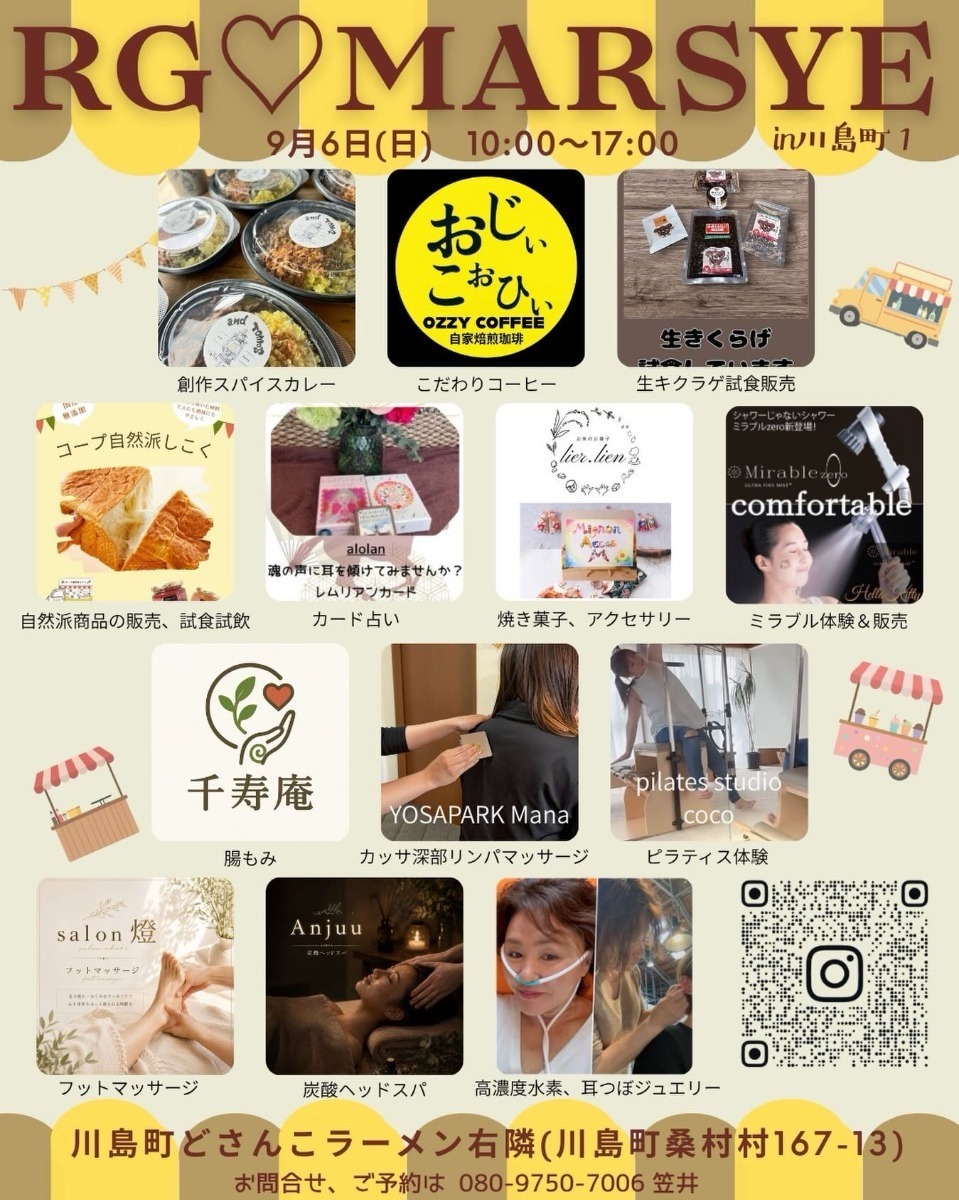 【徳島イベント情報2026】イベントピックアップ!! ～ 週末のおでかけ情報をチェック!! ～【2026年9月5日～2026年9月11日】