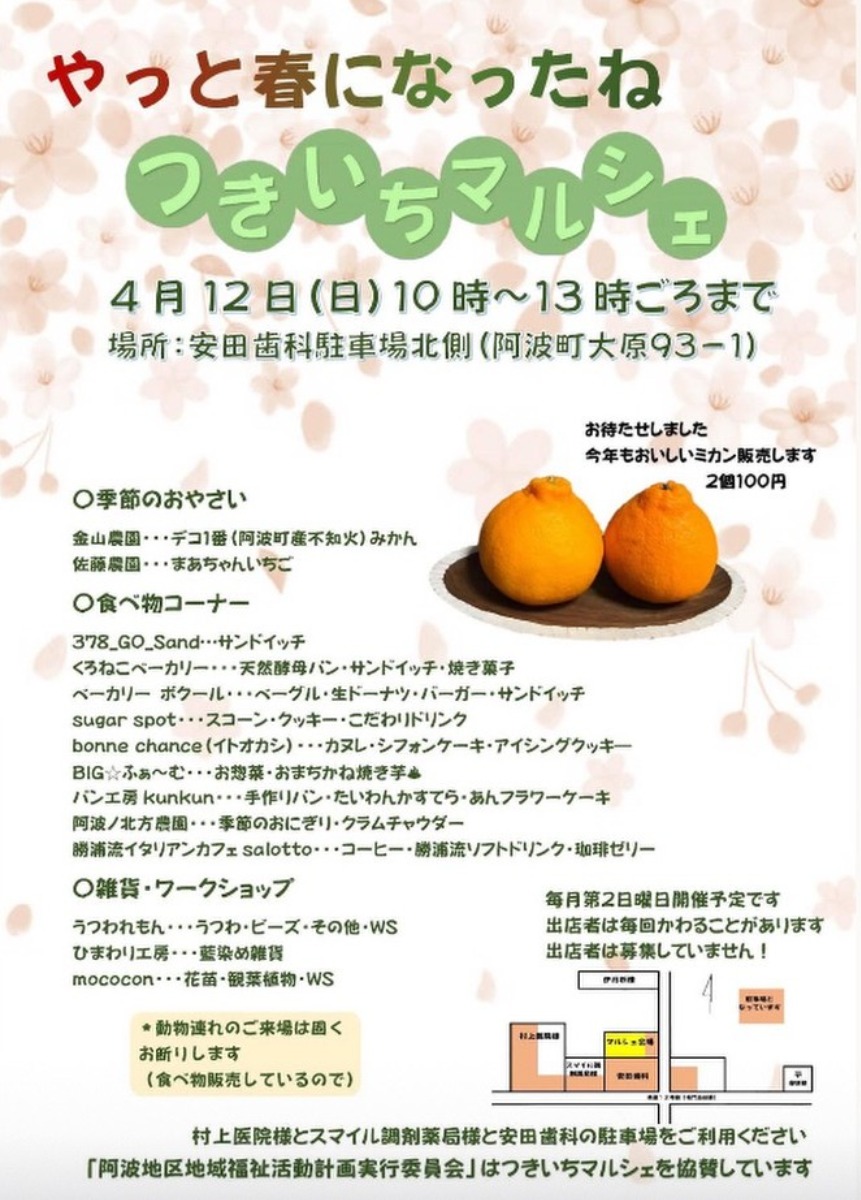 【徳島イベント情報2026】4/12｜つきいちマルシェ