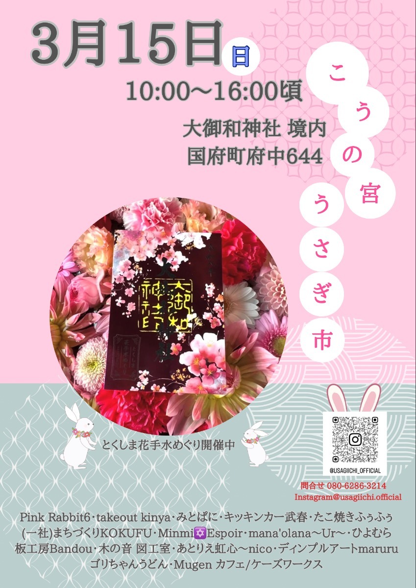 【徳島イベント情報2026】イベントピックアップ!! ～ 今週末のおでかけ情報をチェック!! ～【2026年3月14日～2026年3月20日】