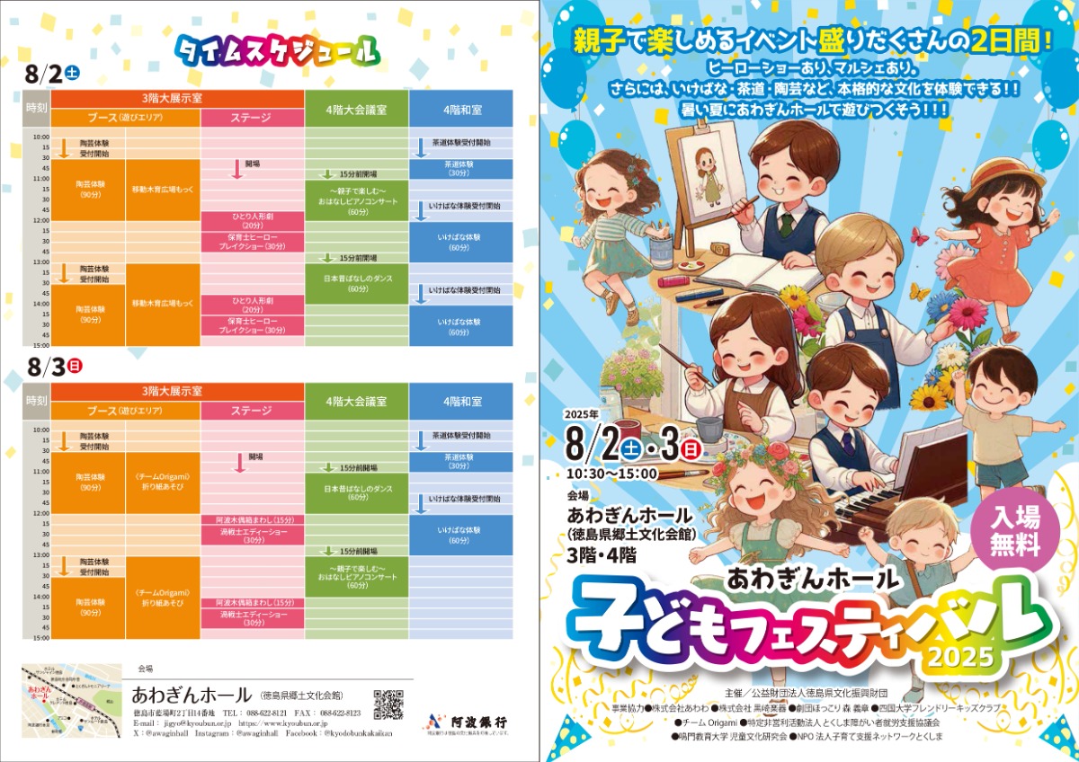 【徳島イベント情報2025】8/2~8/3|あわぎんホール こどもフェスティバル2025