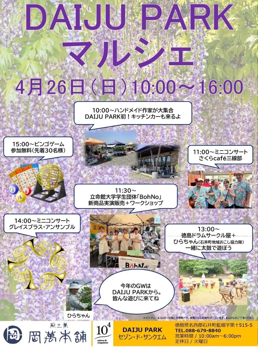 【徳島イベント情報2026】イベントピックアップ!! ～ 今週末のおでかけ情報をチェック!! ～【2026年4月25日～2026年5月1日】