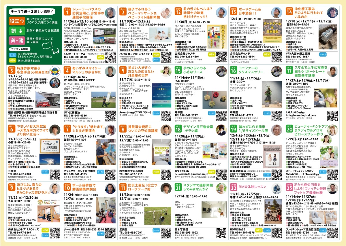 【徳島イベント情報2025】11/10～12/25｜第16回 藍住まちゼミ［要申込］