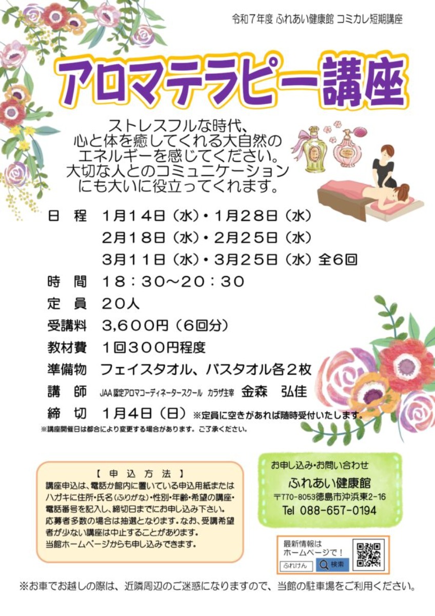 【徳島イベント情報2026】ふれあい健康館【1月】