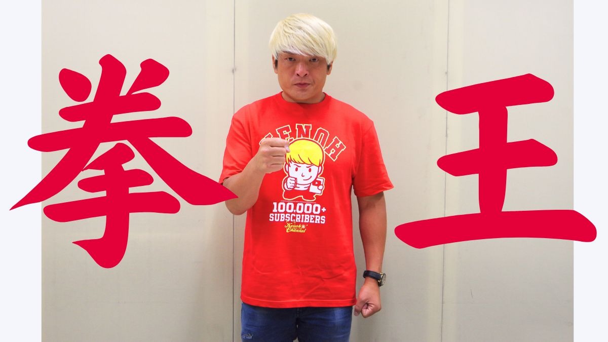 【緊急インタビュー】『プロレスリング・ノア』所属／徳島出身プロレスラー・拳王（けんおう）