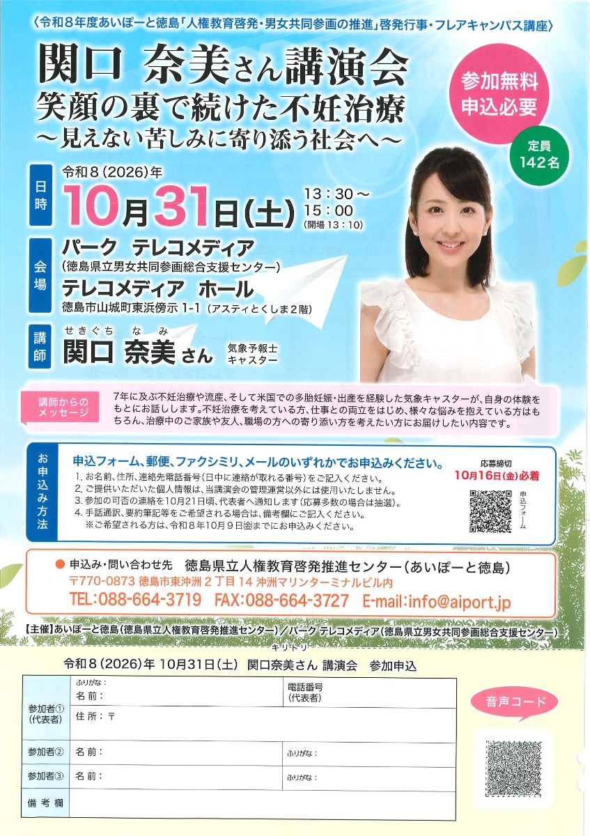 【徳島イベント情報2026】10/31｜令和8年度あいぽーと徳島『人権教育啓発・男女共同参画の推進』啓発行事［10/30申込締切］