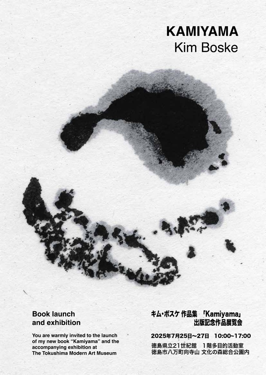 【徳島イベント情報2025】7/25~7/27|Kim Boske 作品集《Kamiyama》出版記念 作品展覧会