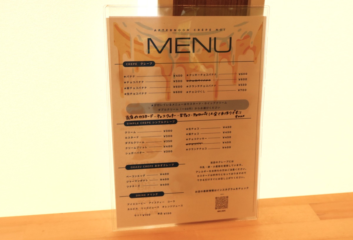 【閉店】《Afternoon Crepe noi》ほっと一息、クレープはいかが？ 新店の自家製カスタードは必食！