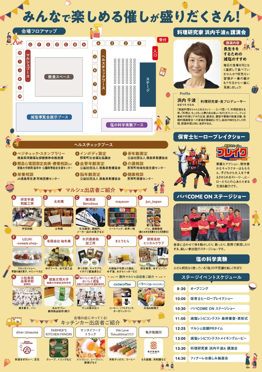 【徳島イベント情報2025】11/1|ナカまと減塩フェス