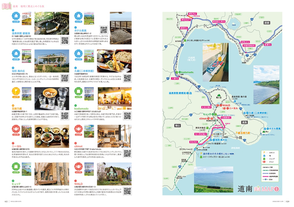 ありがとうございました！最終号「北海道生活」春号は3月3日発売