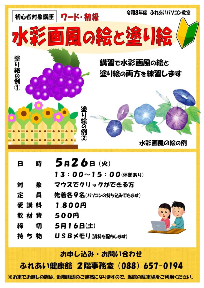 【徳島イベント情報2026】ふれあい健康館【5月】