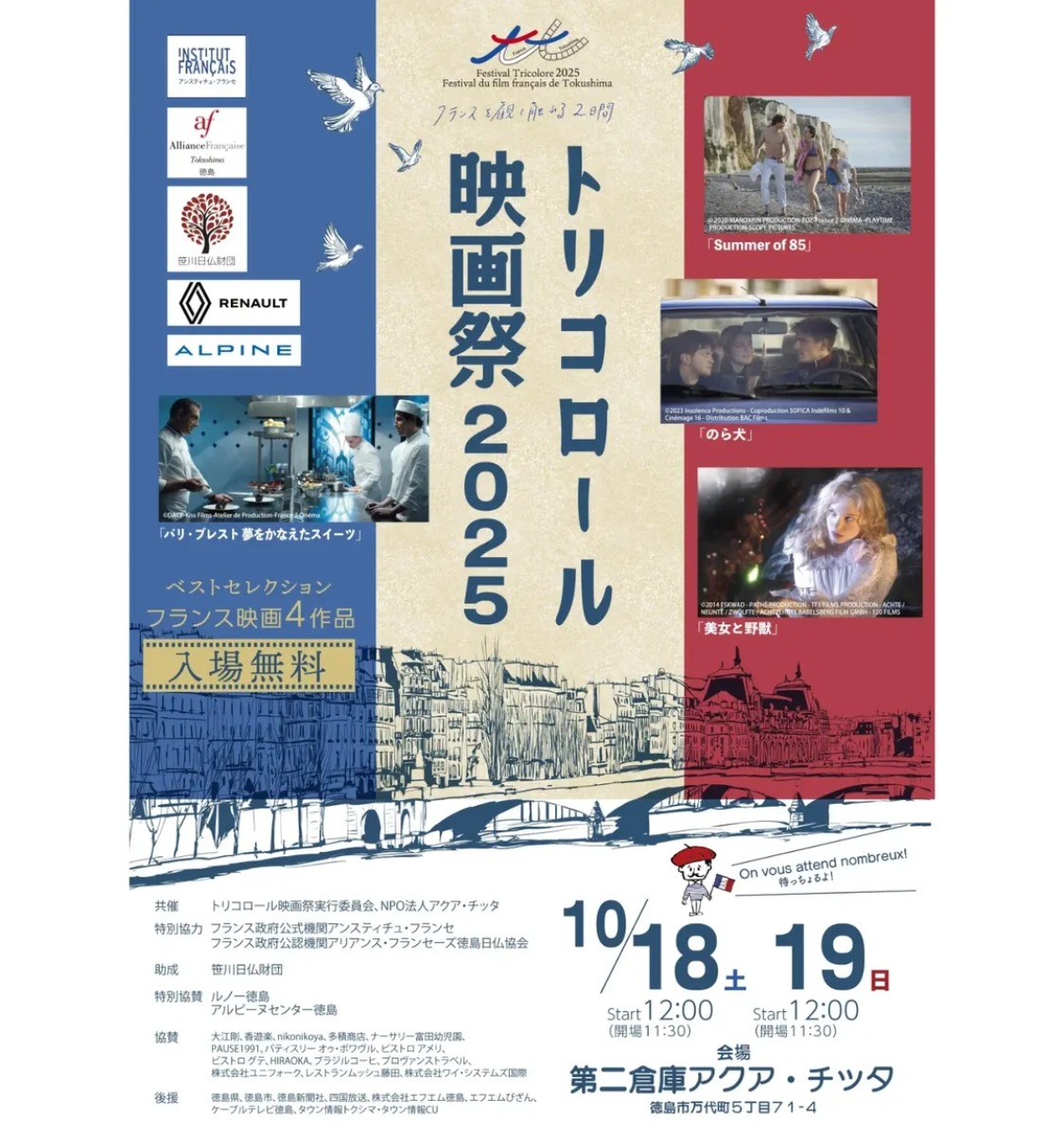 【徳島イベント情報2025】イベントピックアップ!! ~ 今週末のおでかけ情報をチェック!! ~【2025年10月18日~2025年10月24日】