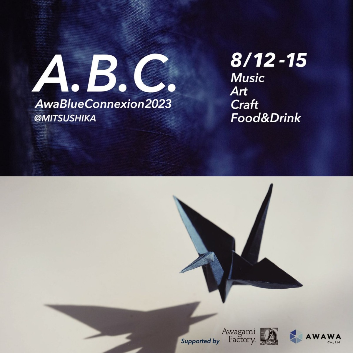 【徳島イベント情報】8/12～8/15｜A.B.C 2023 ~Music, Art, Craft, Food & Drink~