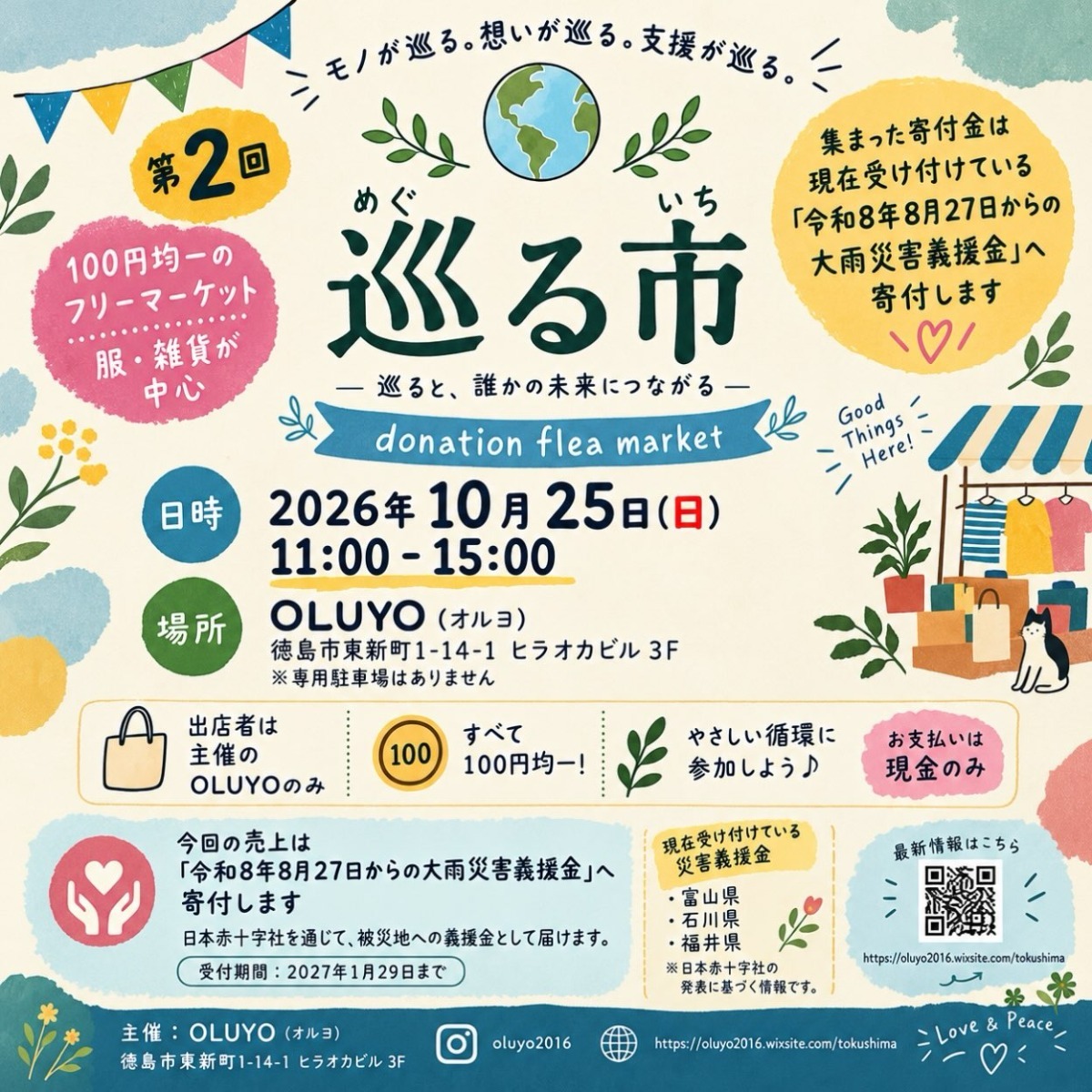 【徳島イベント情報2026】イベントピックアップ!! ～ 週末のおでかけ情報をチェック!! ～【2026年10月24日～2026年10月30日】