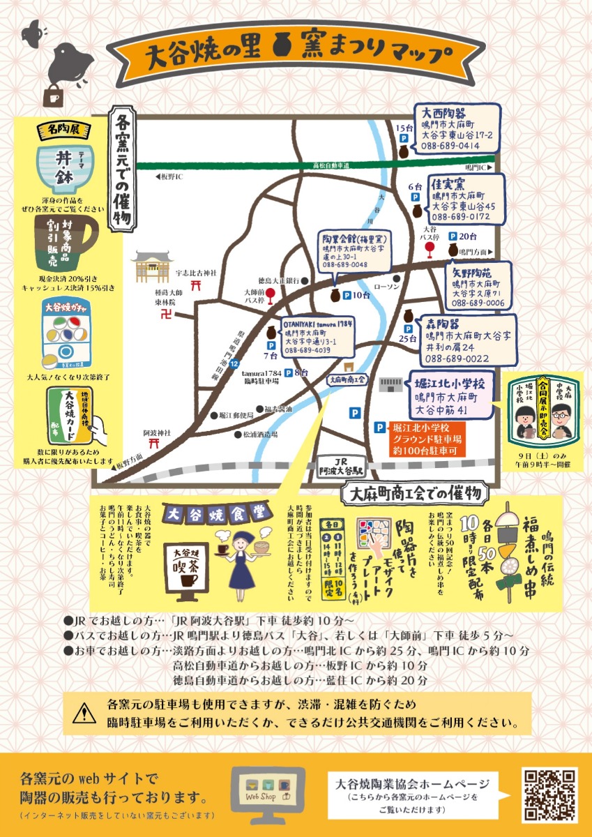 【徳島イベント情報2024】11/9～11/10｜第50回 大谷焼窯まつり