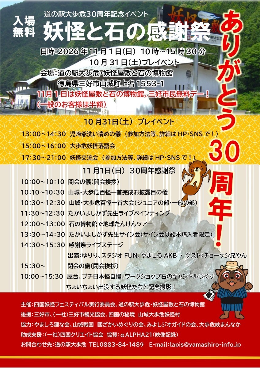 【徳島イベント情報2026】イベントピックアップ!! ～ 週末のおでかけ情報をチェック!! ～【2026年10月31日～2026年11月6日】