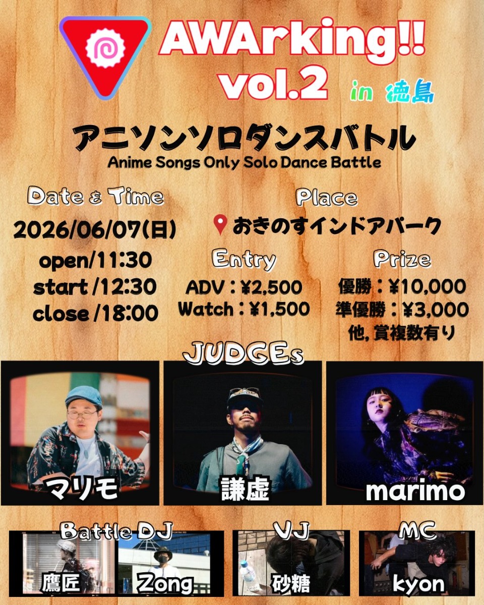 【徳島イベント情報2026】6/7｜AWArking!! vol.2 in徳島 ～アニソンソロダンスバトル～