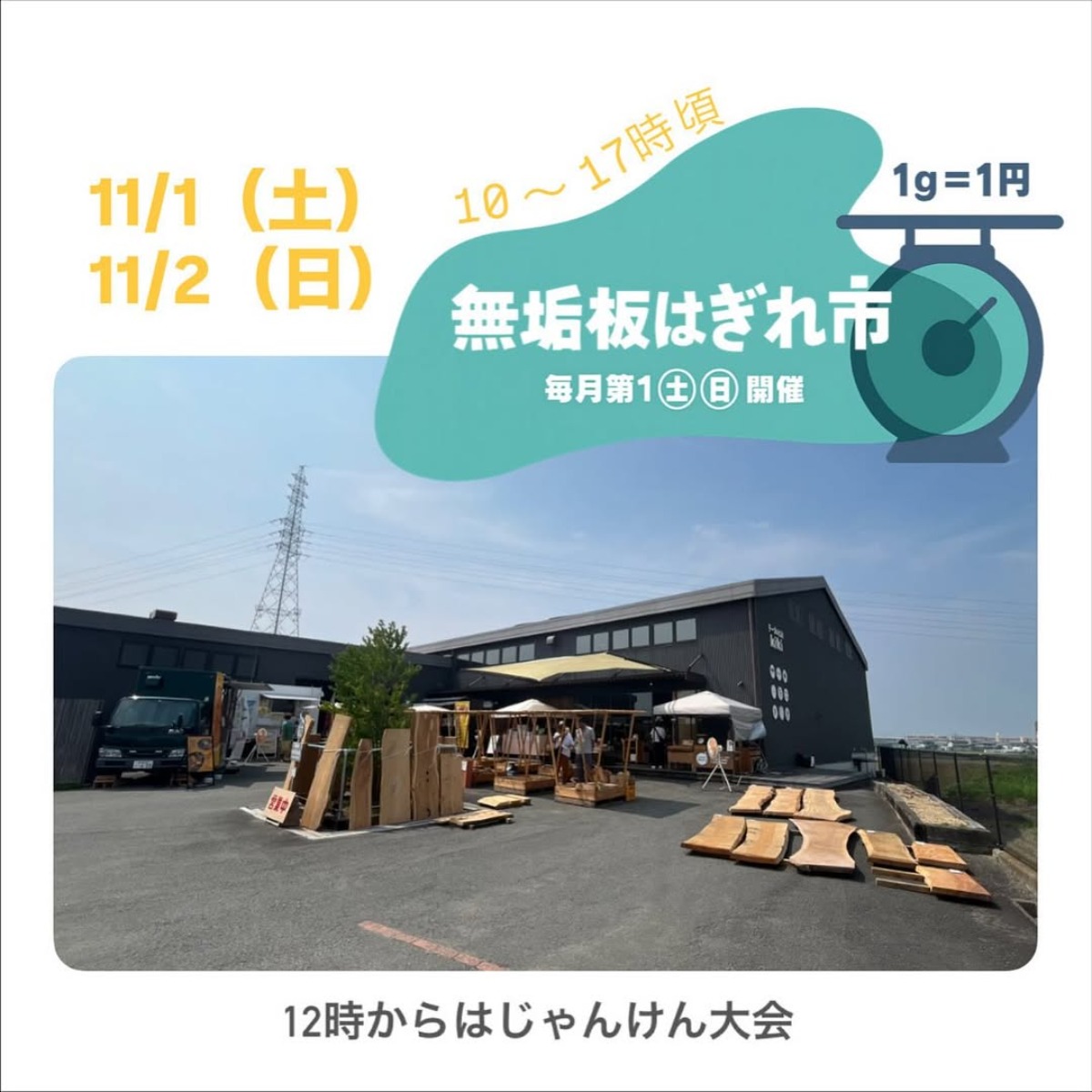 【徳島イベント情報2025】11/1~11/2|無垢板はぎれ市