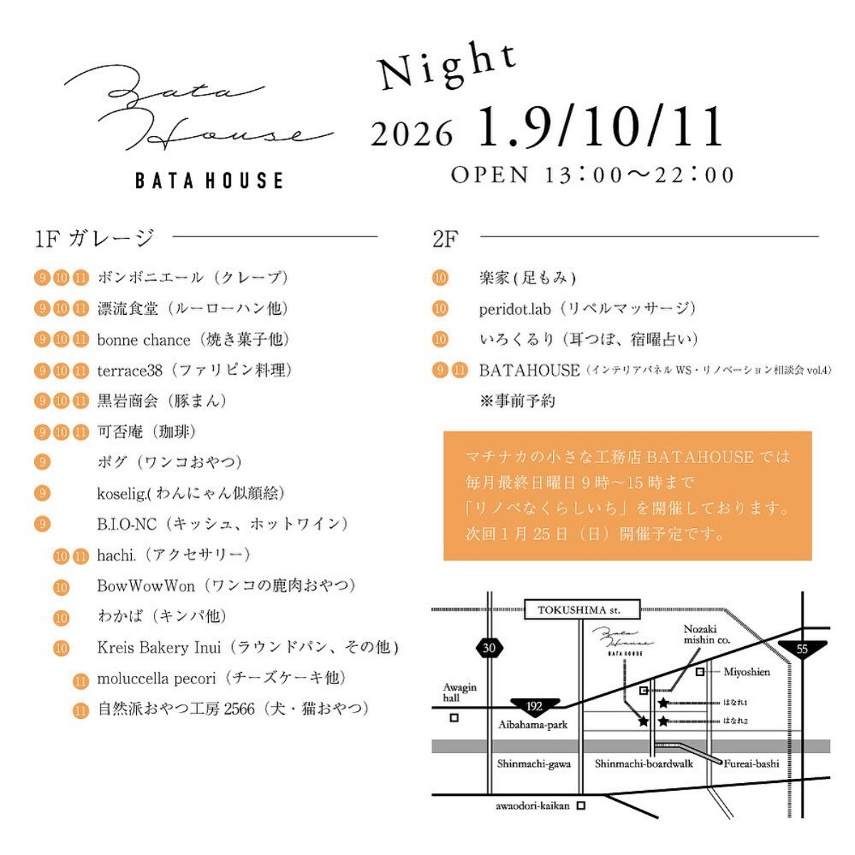 【徳島イベント情報2026】1/9～1/11｜Night リノベなくらしいち 