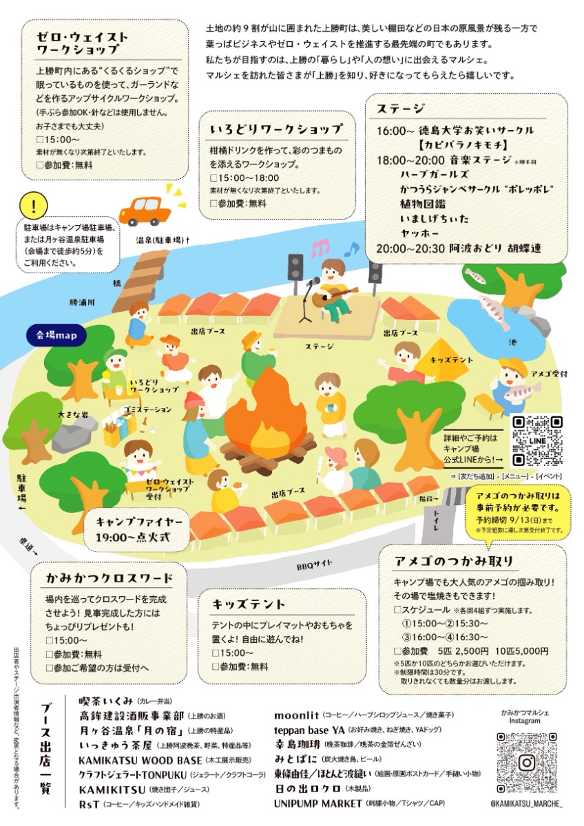 【徳島イベント情報2026】9/23｜かみかつマルシェ