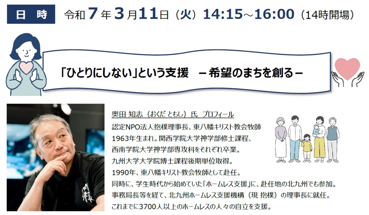 【徳島イベント情報2025】3/11｜徳島県 自殺予防特別講演会『「ひとりにしない」という支援 ー希望のまちを創るー』［要申込］