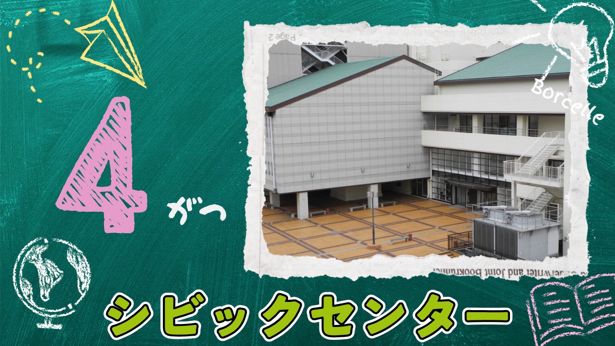 【徳島イベント情報2026】シビックセンター【4月】