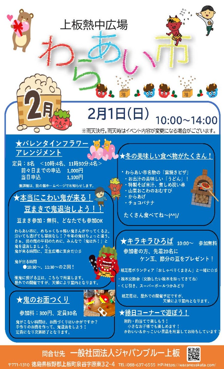 【徳島イベント情報2026】2/1｜わらあい市