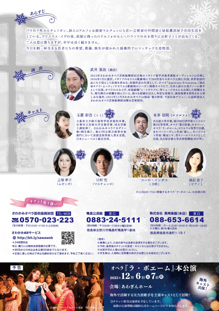 【徳島イベント情報2025】9/28｜オペラ『ラ・ボエーム』を100倍楽しむために