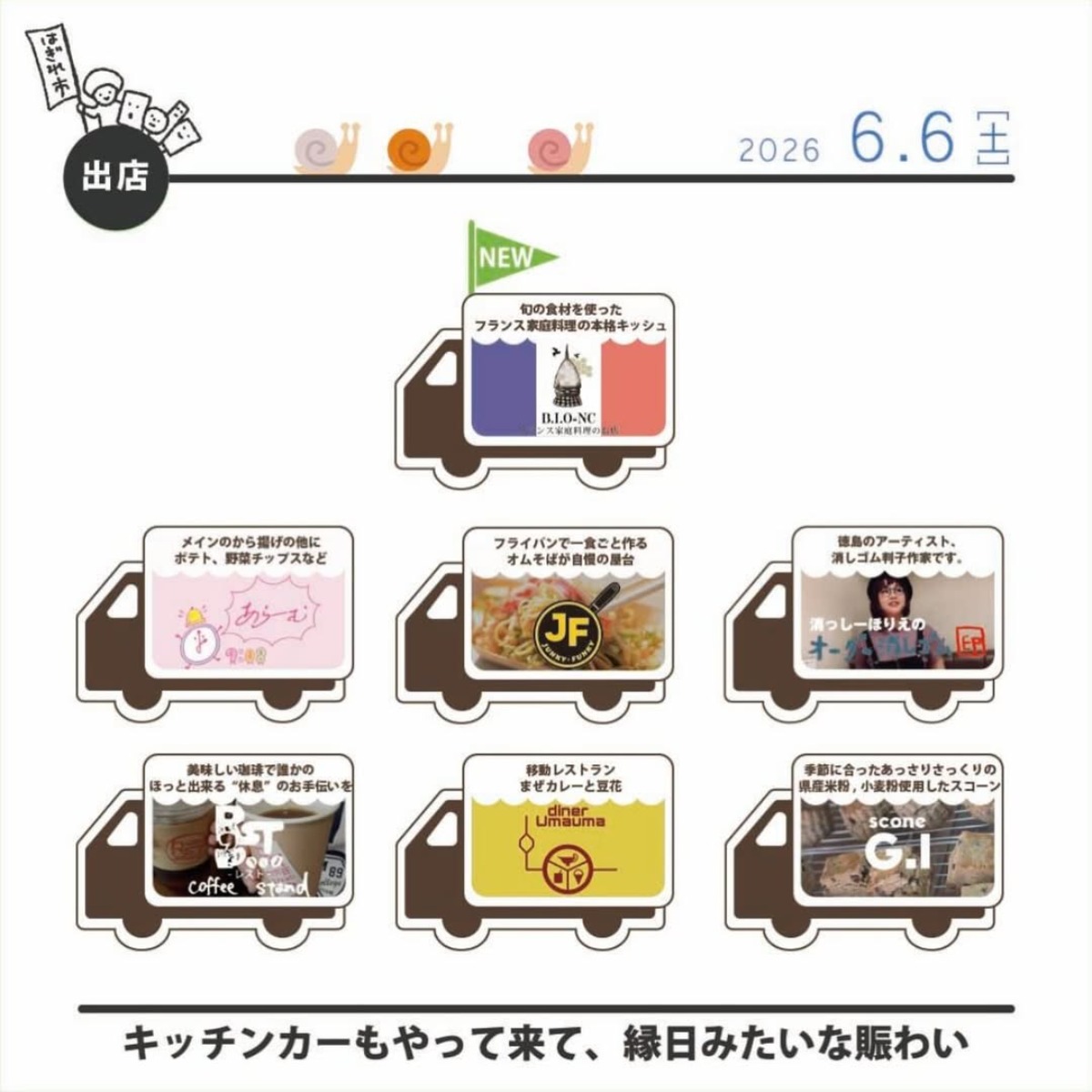 【徳島イベント情報2026】6/6～6/7｜無垢板はぎれ市